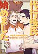 代行彼氏はじめました～恋人契約の裏事情～【タテヨミ】(1)