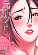 元カノともう一度【タテヨミ】(1)