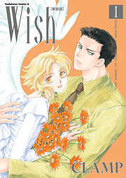 Wish(1)［新装版］