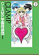 ＣＬＡＭＰ学園探偵団[愛蔵版](2)
