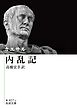 カエサル 内乱記