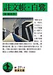 註文帳・白鷺