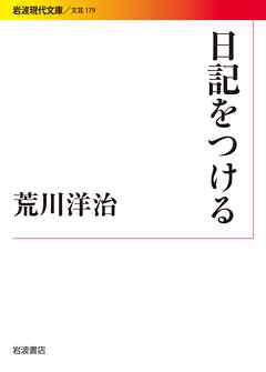 日記をつける
