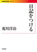 日記をつける