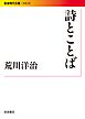 詩とことば