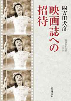 映画誌への招待