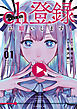 ｃｈ登録お願いします！（１）