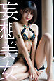 妄想美女 中東旅の思い出