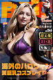 海外のハロウィン美巨乳コスプレイヤーShortVersion【BigTitsClub】【vol.046】