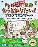 Python1年生 追加授業 もっと知りたい！プログラミングのしくみ 体験してわかる！会話でまなべる！