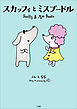 スカッフィとミスプードル　～Ｓｃｕｆｆｙ　ａｎｄ　Ｍｉｓｓ　Ｐｏｏｄｌｅ～