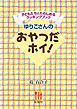 ゆりこさんのおやつだホイ！ 子どもたちとたのしめるクッキングブック