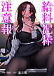 給料泥棒注意報【タテヨミ】１