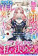 無能な邪魔者のようなので消えて差し上げます～手紙を残して消えた令嬢と、彼女を利用した人々の破滅について～【電子限定SS付き】