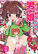 ヤりたいざかり男の娘 分冊版1