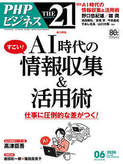 THE21 2026年6月号