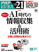 THE21 2026年6月号