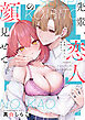 先輩、「恋人」の顔見せて。