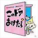 このドアあけたら