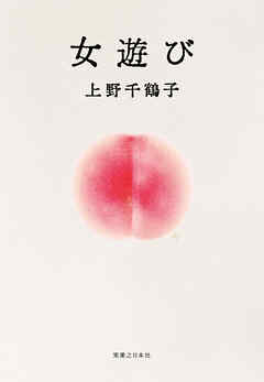 女遊び