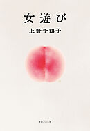女遊び