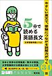 5分で読める英語長文 大学受験準備レベル（音声DL付）