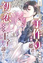 来岬未悠の作品一覧 - 電子書籍・無料漫画ならブックライブ