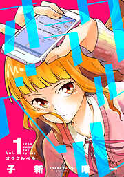 【期間限定　無料お試し版】オラクルベル