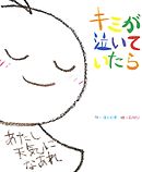 キミが泣いていたら