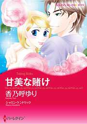 ハーレクインコミックス セット　2026年 vol.622
