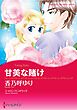ハーレクインコミックス セット　2026年 vol.622