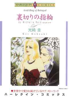 ハーレクインコミックス セット　2026年 vol.625