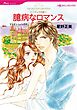 ハーレクインコミックス セット　2026年 vol.626