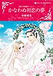 ハーレクインコミックス セット　2026年 vol.633