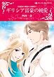 ハーレクインコミックス セット　2026年 vol.650