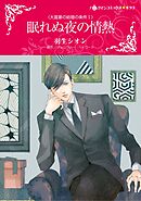ハーレクインコミックス セット　2026年 vol.683