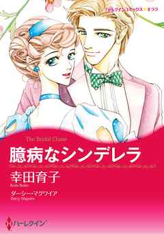 ハーレクインコミックス セット　2026年 vol.685