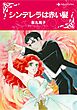 ハーレクインコミックス セット　2026年 vol.686