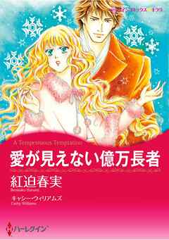ハーレクインコミックス セット　2026年 vol.689