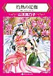 ハーレクインコミックス セット　2026年 vol.690