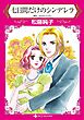 ハーレクインコミックス セット　2026年 vol.692