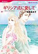 ハーレクインコミックス セット　2026年 vol.699