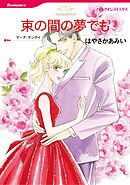 ハーレクインコミックス セット　2026年 vol.702