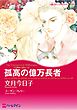 ハーレクインコミックス セット　2026年 vol.704