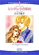 ハーレクインコミックス セット　2026年 vol.713