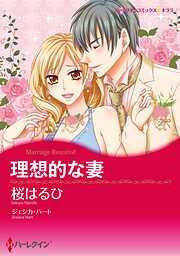 ハーレクインコミックス セット　2026年 vol.747