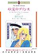 ハーレクインコミックス セット　2026年 vol.749