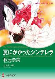 ハーレクインコミックス セット　2026年 vol.756