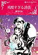 ハーレクインコミックス セット　2026年 vol.759