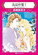 ハーレクインコミックス セット　2026年 vol.761